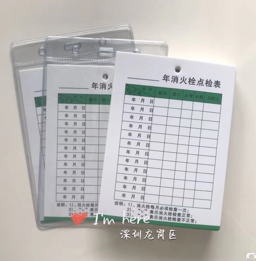 消防栓消火栓检查表50张