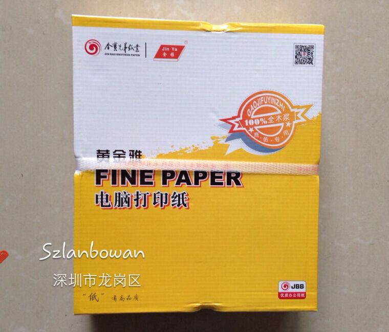 打印纸电脑打印纸黄金雅