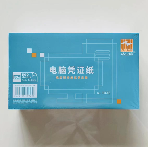 浩立信电脑凭证纸空白80克