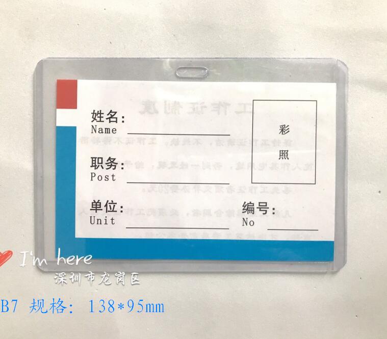 展会证证件卡套长城牌