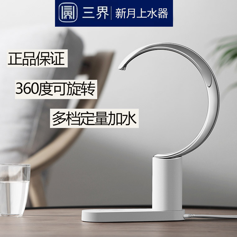 三界上水器高顏值一健上水