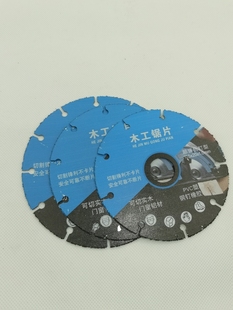 新型木工切割片钎焊pvc橡胶木头扛钉型木工切割片碎合金片