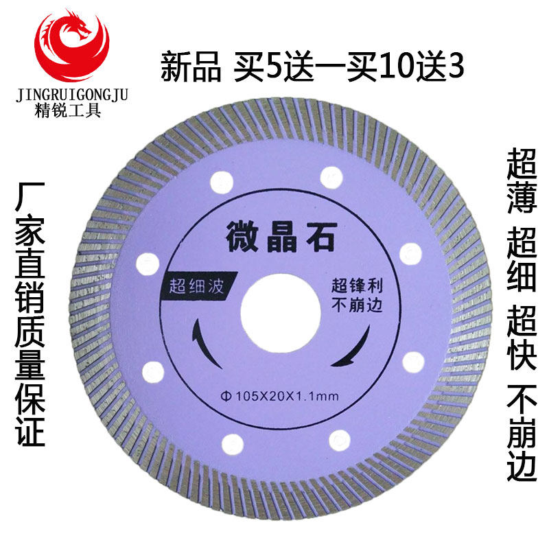 切割片瓷砖超薄干切不崩边玻化砖微晶石地板砖陶瓷刀片金刚石锯片,五金/工具,云石片,淘宝优惠券,粉丝福利购,淘宝优惠卷