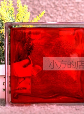 CHANG KAEW红色内彩玻璃砖 透明方形隔断卫浴玄关现货直销隔断墙