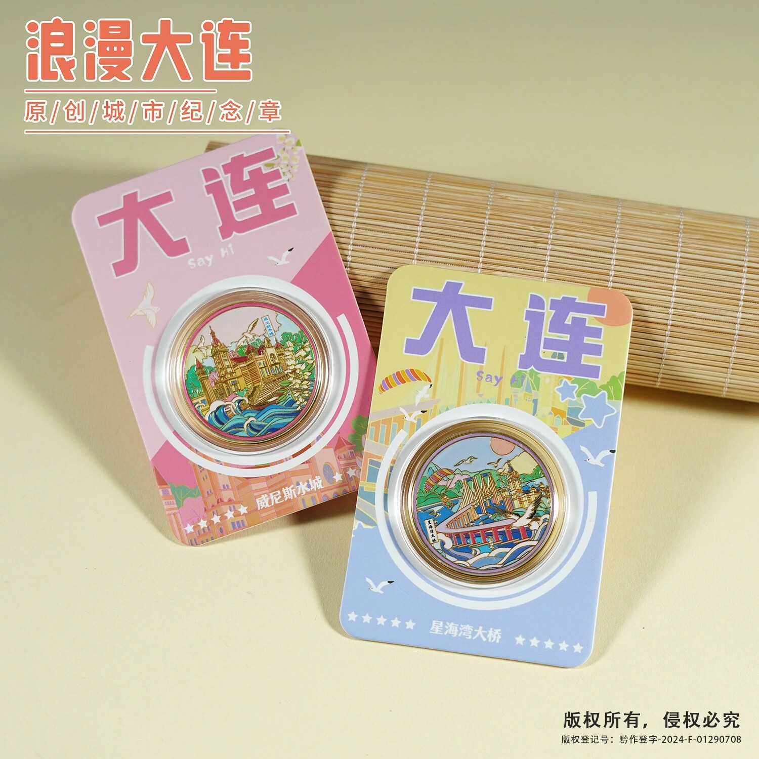 大连热门景点纪念品星海湾大桥俄罗斯风情街棒棰岛旅游文创纪念币