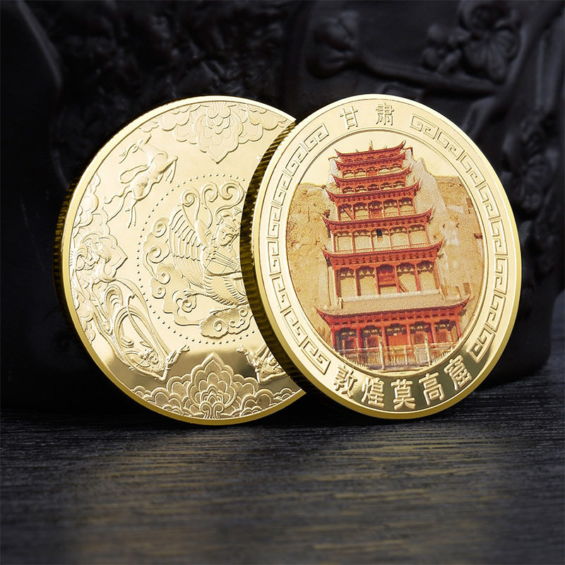 敦煌莫高窟纪念金币美丽中国甘肃旅游景区纪念品彩色金币文创礼品
