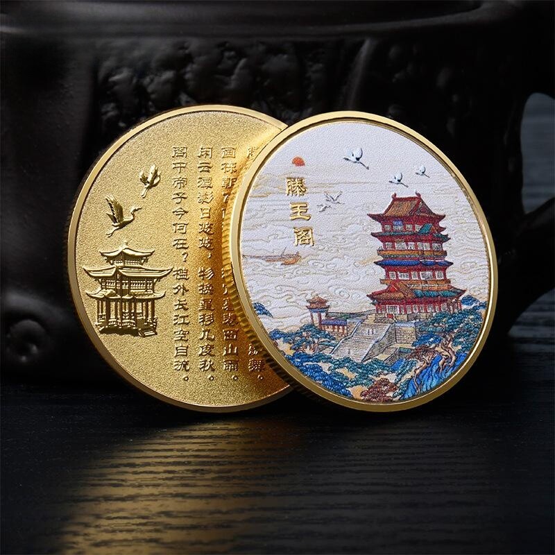 江西滕王阁纪念金币江西旅游景区纪念品中国风彩绘滕王阁文创礼品