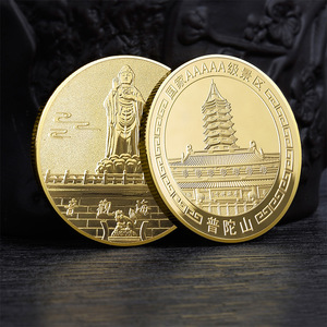 南海观音纪念金币普陀山旅游景区纪念品美丽中国5A景区文创小礼品