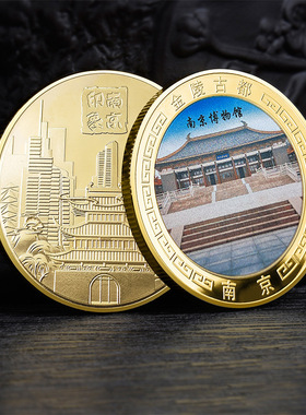 南京旅游景区纪念品南京印象文创纪念金币美丽中国5A景区旅游纪念