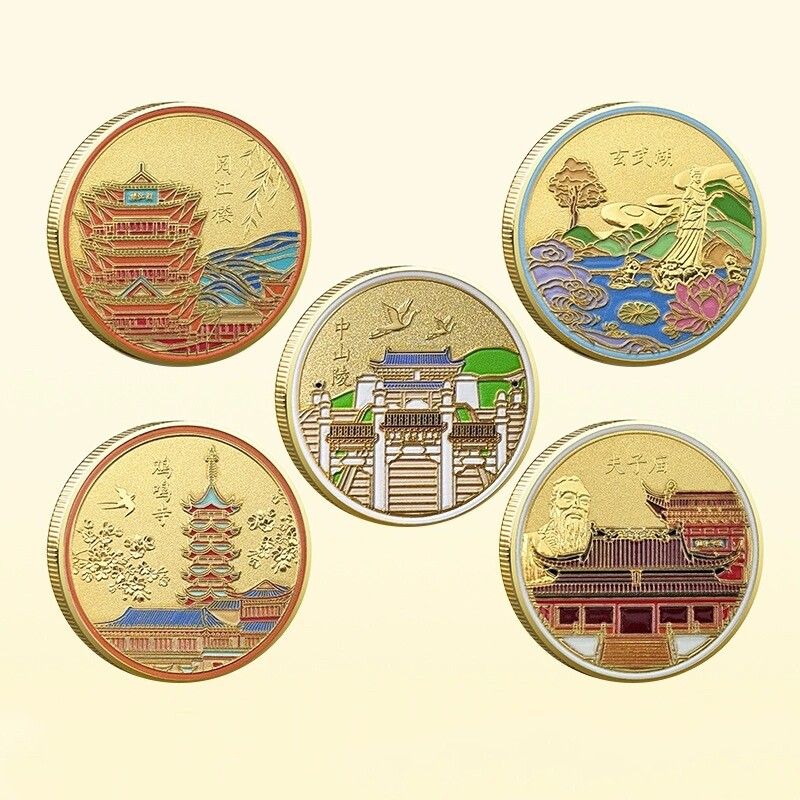 南京旅游纪念币中山陵阅江楼鸡鸣寺玄武湖夫子庙文创纪念品伴手礼