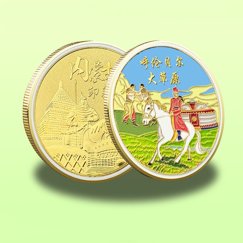 内蒙古旅游纪念币呼伦贝尔大草原文创纪念品城市热门景点打卡礼品