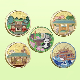 成都旅游纪念币都江堰武侯祠青城山宽窄巷子杜甫草堂景区文创礼品