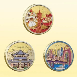 广州旅游纪念币珠江夜游中山纪念堂广州塔小蛮腰景区文创纪念品