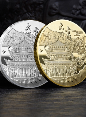 云南大理古城纪念章彩云之南文创礼品金币美丽中国旅游景区纪念品