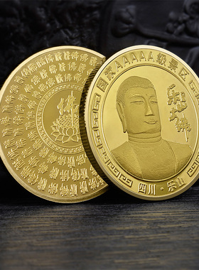 四川乐山大佛纪念金币美丽中国5A旅游景区纪念品四川文创礼品送人