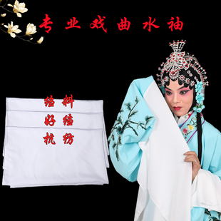 京越豫剧男女练功水袖 真丝杭纺水袖 布 一副2片 花旦水袖 戏曲服装