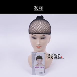 戏曲戏剧化妆用品发网网子网罩网巾专业包头用品隐形假发网兜发套