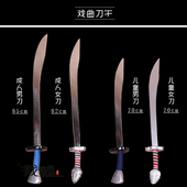戏曲练功刀批男刀女刀丕 演出道具戏曲小兵单刀 练功刀影视古装