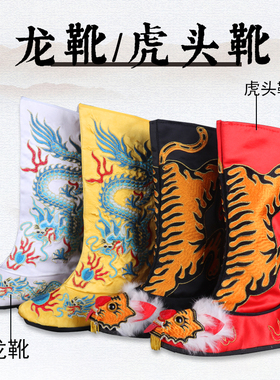 戏曲变脸靴子川剧平底虎头鞋古装演出花木兰鞋子将军皇帝刺绣龙靴