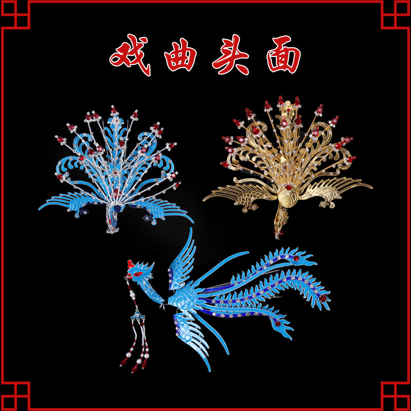 戏曲花旦包头面仿点绸正凤娘娘头饰大凤越剧贵妃古装小姐卧凤偏凤