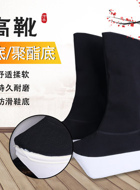戏曲鞋子胶底聚酯底高靴