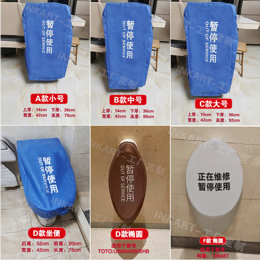维修现货防尘罩凳子罩商场罩马桶小便池洗手盆防雨罩套罩罩子物业