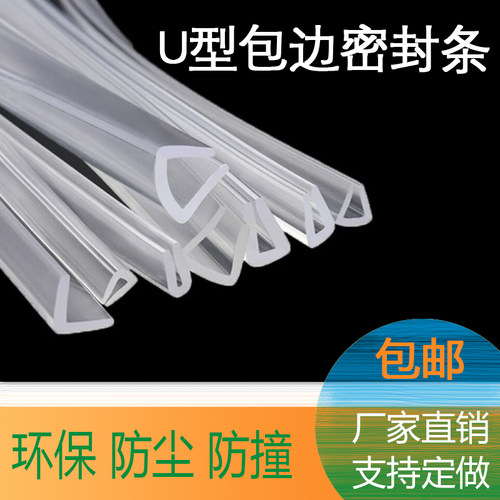 U型透明橡胶包边条密封条玻璃桌子防撞包边防护橡胶条u形透明密封