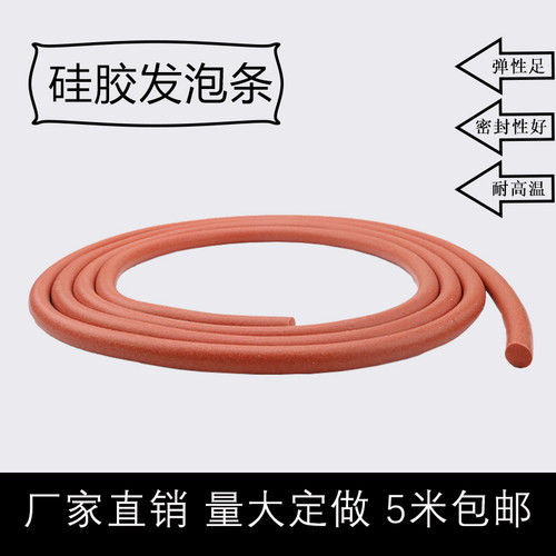 O型圆柱直径5mm  密封条车门隔音条发泡圆形实心海绵条硅胶条