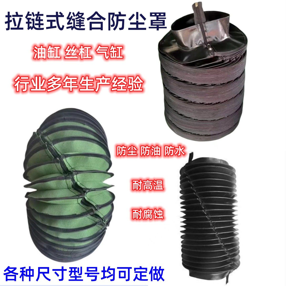 液压油缸防尘罩丝杆保护套气缸防护罩拉链式丝杠防护套活塞伸缩套,标准件/零部件/工业耗材,防护罩/风琴罩,淘宝优惠券,粉丝福利购,淘宝优惠卷