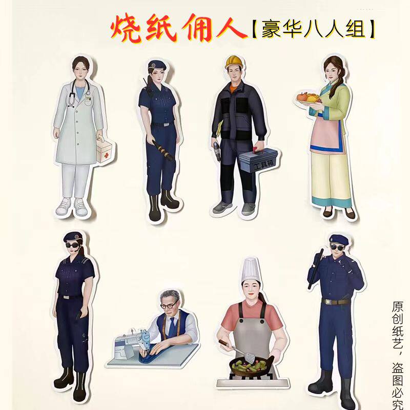 冥府阴间仆佣人唱戏人保镖厨师保姆烧纸别墅祭祀三五周年清明上坟
