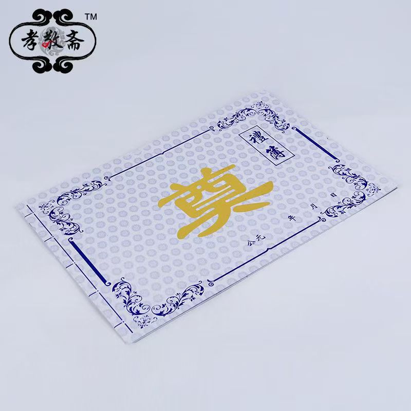 账本题名册目录写帐丧事礼单