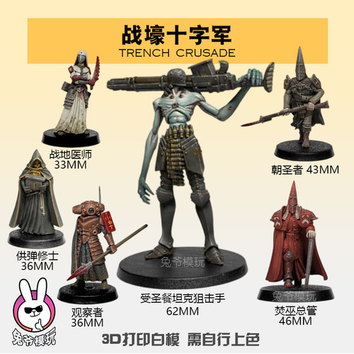 3d打印战棋白模，需要自己上色