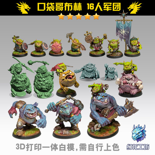 3d打印战棋白模，超可爱的造型