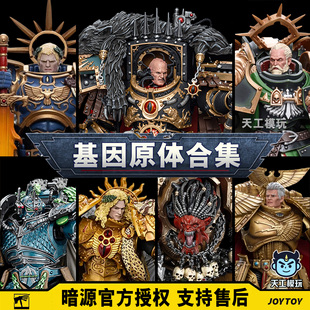 暗源战锤 基因原体 星际战士 阿斯塔特 荷鲁斯 圣吉列斯 基利曼