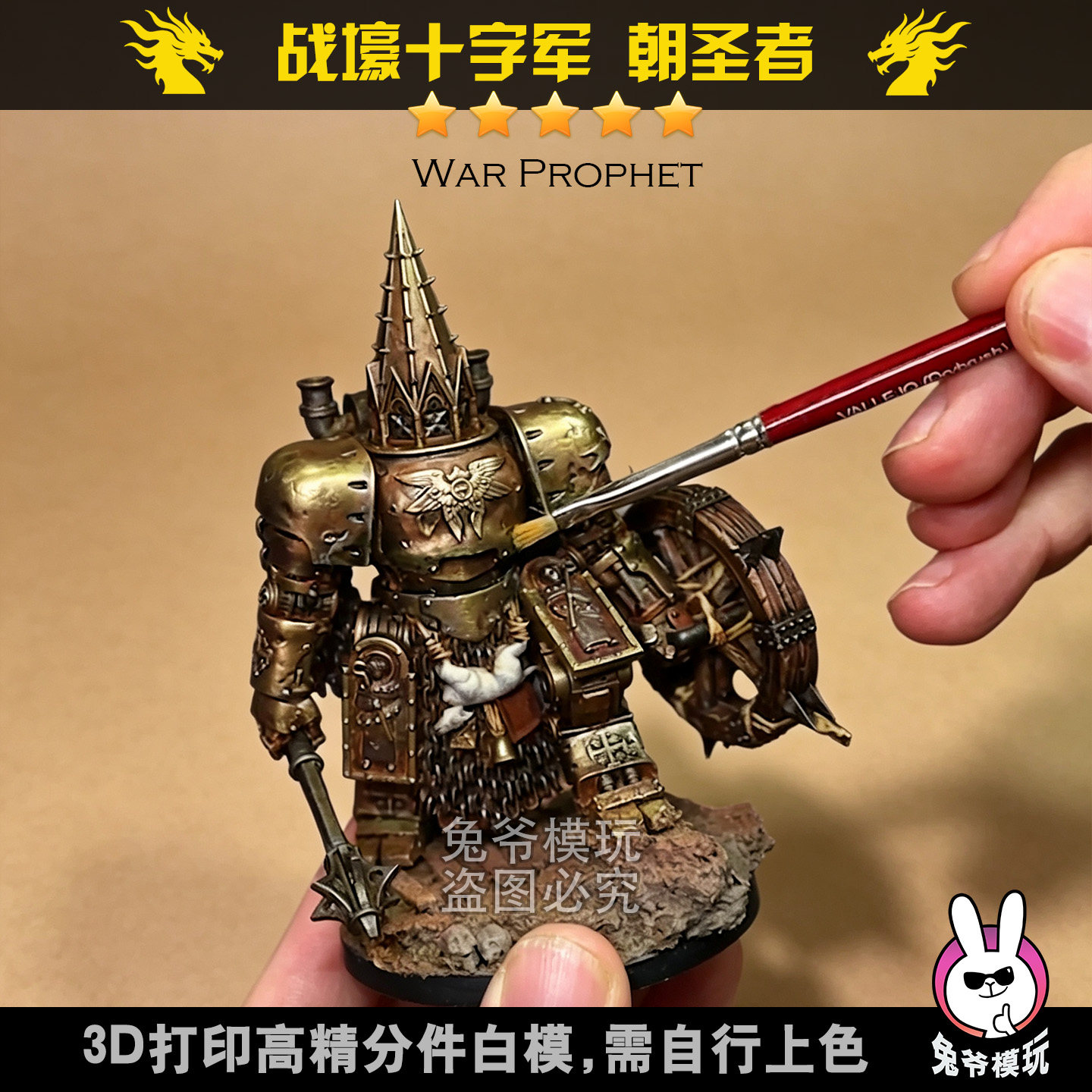 【战壕十字军 朝圣者】微缩模型 战棋 GK白模 3D打印 DND跑团桌游