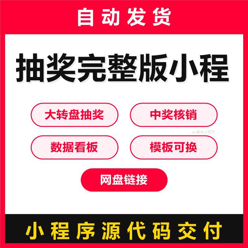 抽奖完整版小程序源码大转盘抽奖中奖核销数据看板模板可换全开源