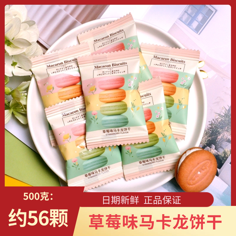 草莓味马卡龙饼干结婚喜糖伴手礼彩虹日记散装网红多巴胺色小零食