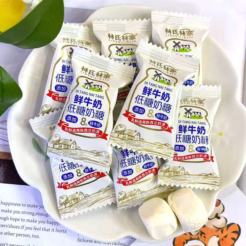林氏林家鲜牛奶低糖咖啡奶糖结婚喜糖伴手礼桌糖年货前台高品质糖