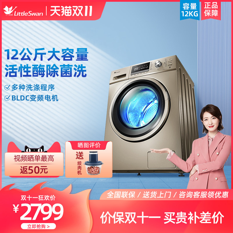 小天鹅滚筒洗衣机12KG全自动洗衣机家用变频除菌TG120-1211DG