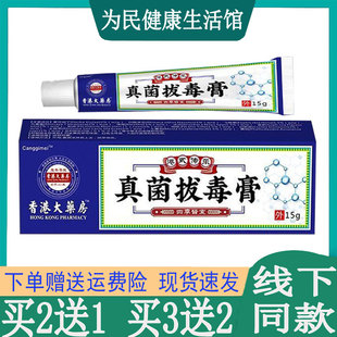 cangqimei香港大药房真菌拔毒膏全身瘙痒私处痒丘疹皮焱湿珍止痒