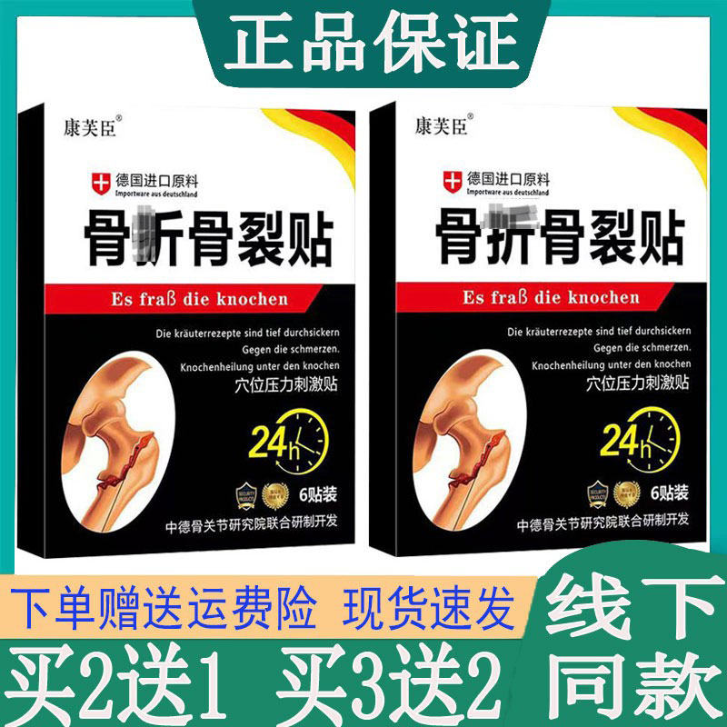 康芙臣骨哲骨裂贴陈年老伤伤筋动骨贴膏手脚扭伤韧带拉伤老黑膏