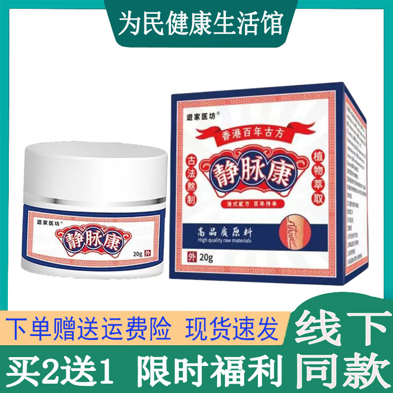 拍2发3遊家医坊静脉康护理膏小腿青筋曲张红血丝刺痛奇痒麻胯骨