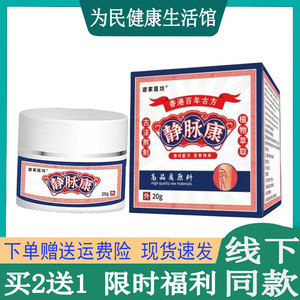 拍2发3遊家医坊静脉康护理膏小腿青筋曲张红血丝刺痛奇痒麻胯骨