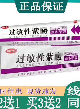 买2送1】膳时肌过敏性紫殿皮焱湿珍儿童老年殿性过敏外用止痒乳膏