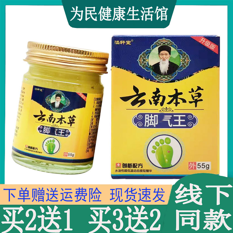 买2发3涵轩堂脚气王乳膏手足藓水泡脱皮藓烂脚丫脚臭痒真菌感染