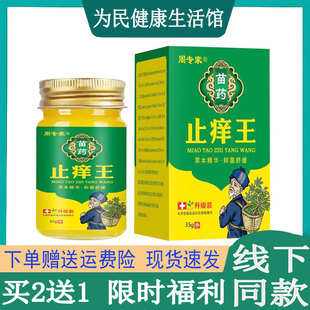 拍2发3】周专家苗药止痒王乳膏皮肤瘙痒真菌头皮藓毛囊脚气汗疱珍