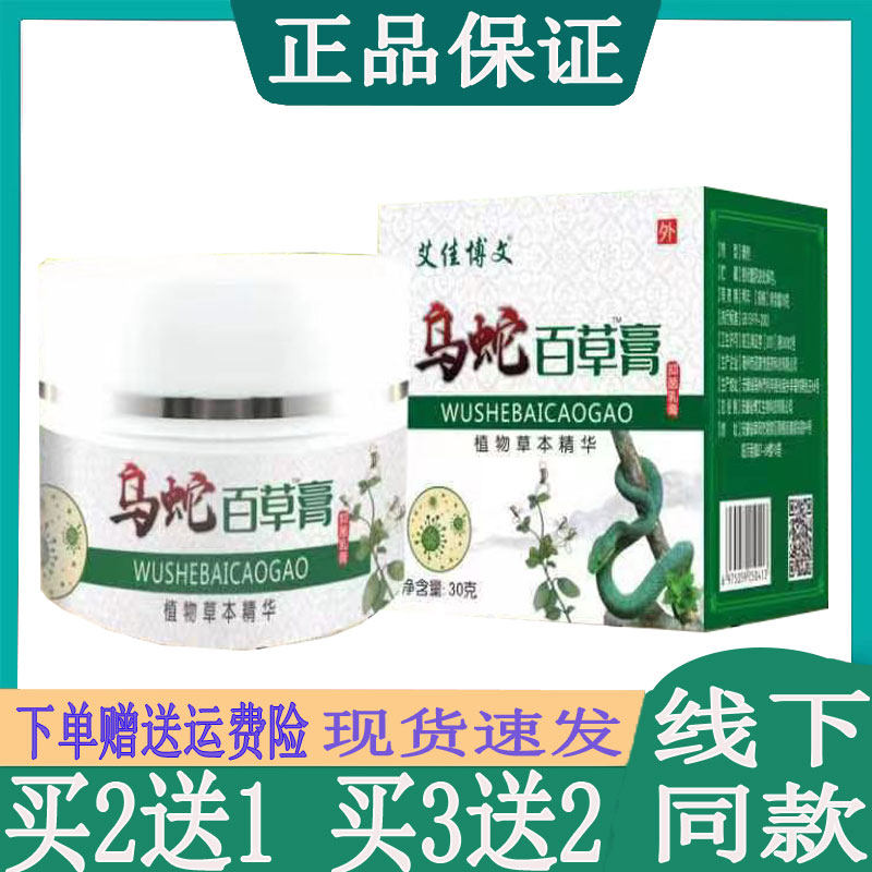 买2送1艾佳博文乌蛇百草膏手足藓水泡脱皮肤瘙痒大腿内侧湿珍乳膏