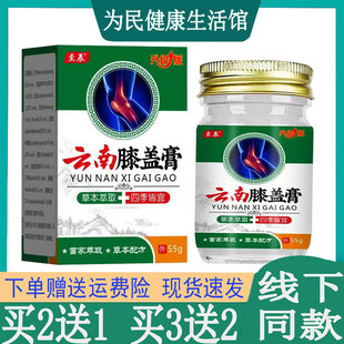 买2发3至辰云南膝盖透骨膏手足跟腱鞘腰间盘胯骨质纣关节肩周屁股