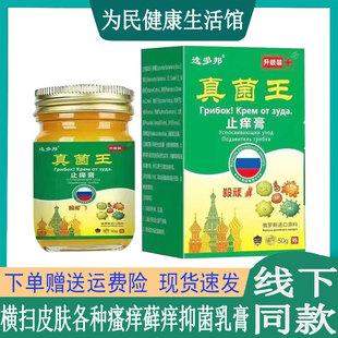 选多邦真菌王止痒膏神经性皮焱湿珍银榍荨麻珍头皮藓私处瘙痒脚气