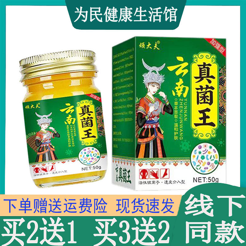 买2送1顽大夫真菌王拔毒膏过敏性皮焱湿珍头皮藓荨麻珍鹅掌风脚气